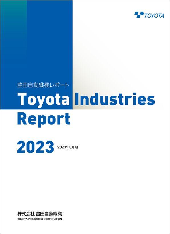 豊田自動織機レポート2023（2023年3月期）の表紙