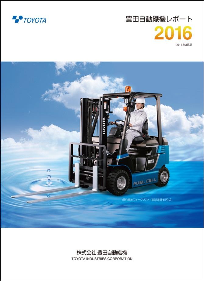 豊田自動織機レポート16 株式会社 豊田自動織機