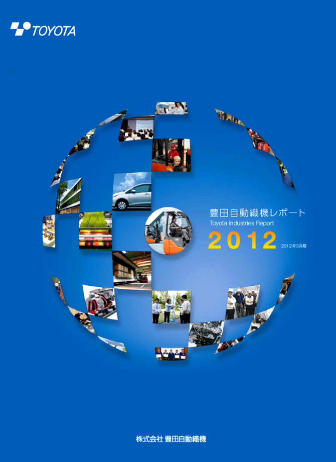 豊田自動織機レポート2012（2012年3月期）の表紙