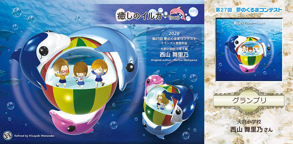 年 夢のくるまコンテスト 車両 自動車 製品 株式会社 豊田自動織機