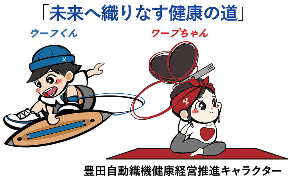豊田自動織機健康経営推進キャラクター