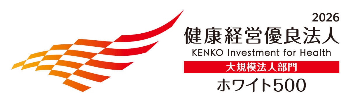 健康経営優良法人2026 KENKO Investment for Health 大規模法人部門 ホワイト500