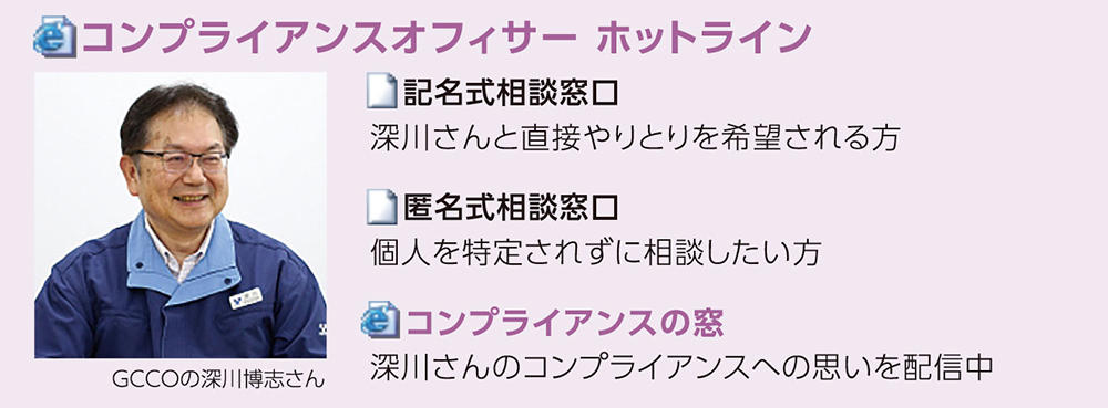 コンプライアンスオフィサー ホットライン