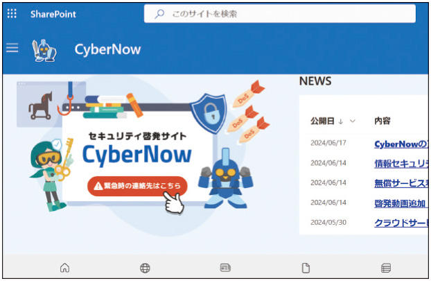 啓発サイト“CyberNow